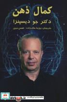 کمال ذهن_نشر پردیس آباریس