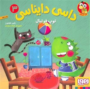 داسی دایناسی 3 (توپ فوتبال)،(گلاسه)