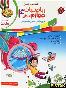 پاسخ ‌تشریحی ریاضی‌ چهارم تیزهوشان رشادت‌ مبتکران