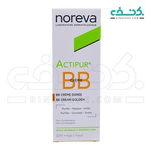 بی بی کرم اکتی پور نوروا رنگ گلدن Noreva Actipur BB Creme Golden 