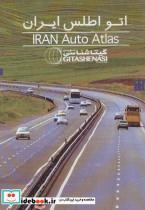 اتو اطلس ایران کد 1478 (گلاسه)