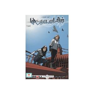 فرقه اسسین ها 6 (غروب خورشید)_نشر باژ