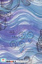 چه... چه (گلاسه)  نشر نیستان