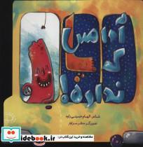 آدامس که پا نداره! (گلاسه)