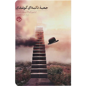 جعبه دکمه ای گوئندی