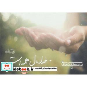 دانلود کتاب مثل خدا که مال همه است