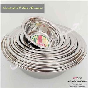 سرویس آبکش 11 پارچه یونیک Unique