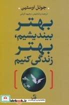 بهتر بیندیشیم  بهتر زندگی کنیم اثر جوئل اوستین 
