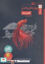 پرواز زندگی بخش اثر  کاترین سنتر