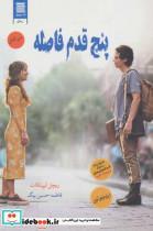 پنج قدم فاصله اثر  ریچل لیپینکات