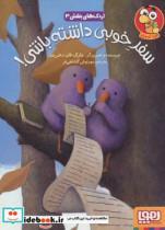 اردک های بنفش 3 (سفر خوبی داشته باشی!)