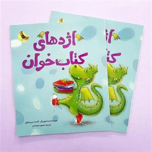 اژدهای کتاب خوان اثر آماندا دریسکول