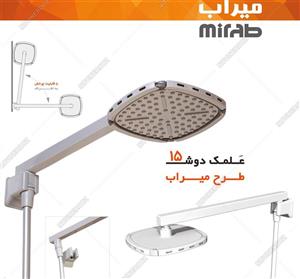 علمک متحرک توسعه صنعت میراب مدل OYAR