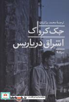 اشراق در پاریس (ادبیات جهان) اثر جک کرواک