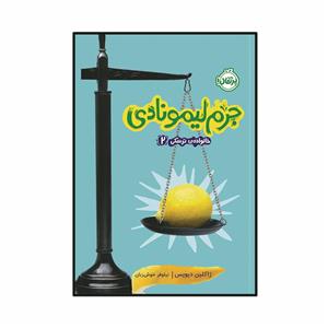 خانواده ی ترسکی 2 (جرم لیمونادی)_پرتقال