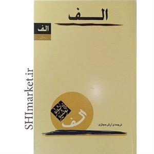 الف اثر پائولو کوئیلو