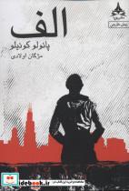 الف اثر پائولو کوئیلو