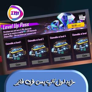خرید لول آپ پس فری فایر
