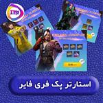 خرید استارتر پک فری فایر