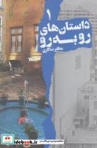 کتاب پرنده نشسته روی سرت اثر مو ویلمس