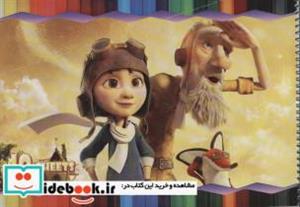 دفتر نقاشی شازده کوچولو (کد1021)،(سیمی)