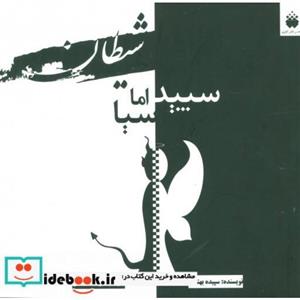 شیطان سپید اما سیا (2زبانه)