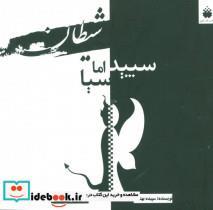 شیطان سپید اما سیا (2زبانه)