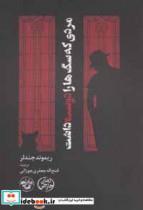 مردی که سگ ها را دوست داشت