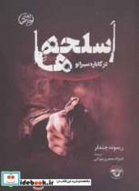 اسلحه ها در کاباره سیرانو