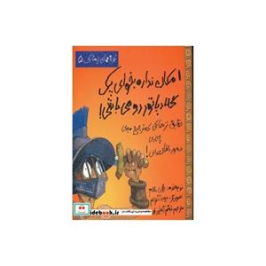 امکان نداره بخوای یک گلادیاتور رومی باشی! (تجربه های ترسناک 5)