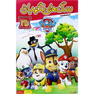 کارتون سگ های نگهبان ۲۵