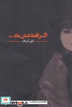 کتاب اگر فقط شش ماه... - اثر لیلی کریمان