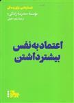 کتاب اعتماد به نفس بیشتر داشتن اثر موسسه مدرسه زندگی نشر هنوز