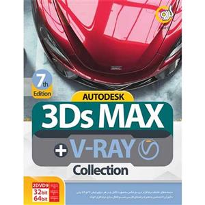 ۳Ds MAX V-RAY ویرایش ۷ نشر گردو