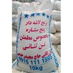 برنج لاشه دار پنج ستاره سوپر معطر 10 کیلوگرم