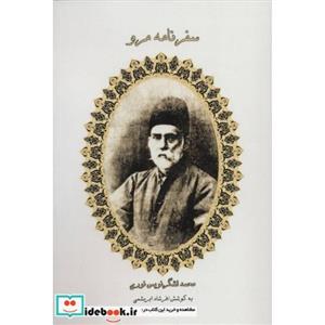سفرنامه مرو