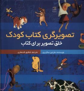 تصویرگری کتاب کودک