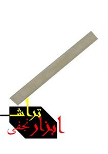 تیغچه تراشکاری تخت (برش) HSS سایز 200*20*5 میلیمتر برند LX