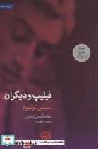 فیلیپ و دیگران (ادبیات هلند)