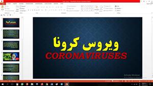 پاورپوینت درباره ویروس کرونا Coronaviruses