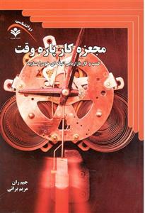 معجزه کار پاره وقت نشر گویش نو