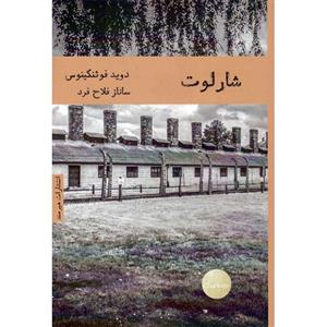 کتاب شارلوت اثر داوید فوئنکینوس نشر هیرمند