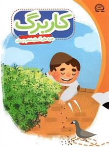 کاربرگ هدیه های آسمان ششم دبستان پایش