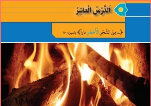 پاورپوینت درس دهم عربی هفتم