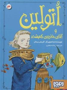 اتولین و آقای مانروی گم شده 3