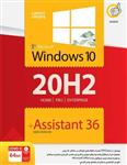 ویندوز Windows 10 20H2 به همراه Assistant 36th