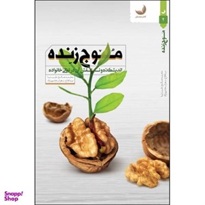موج زنده (اندیشکده و نقش آن در تعالی خانواده)