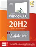 ویندوز Windows 10 20H2 AutoDriver نشر گردو 