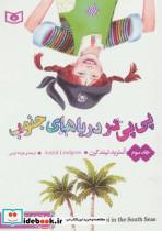 رمان های کلاسیک57 (پی پی در دریاهای جنوب 3)