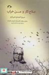 صلاح کار و من خراب اثر مریم احمدی شیرازی